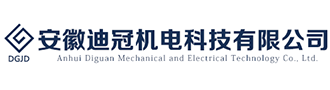 安徽迪冠机电科技有限公司